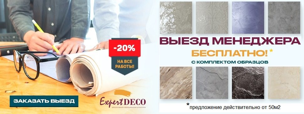 Декоративная штукатурка