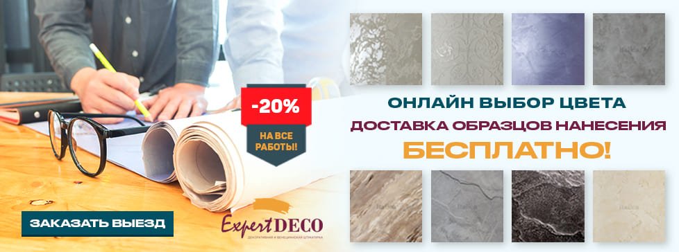 Expert-Deco.ru – декоративные штукатурки и краски