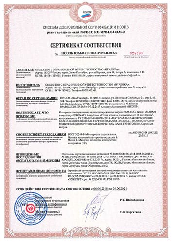Сертификация продукции
